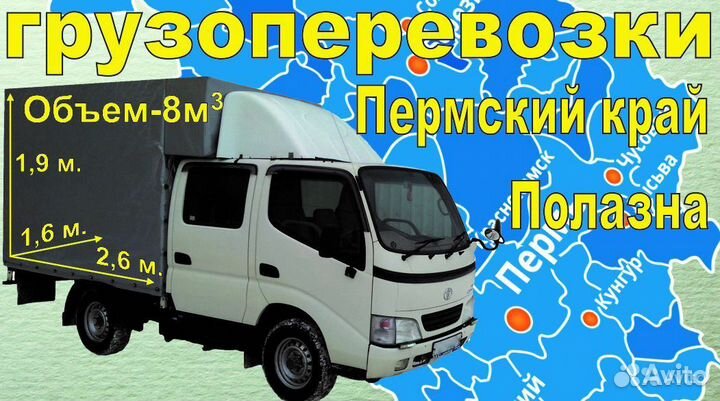 Грузоперевозки