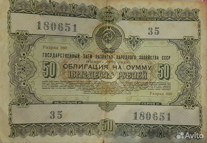 Облигации СССР