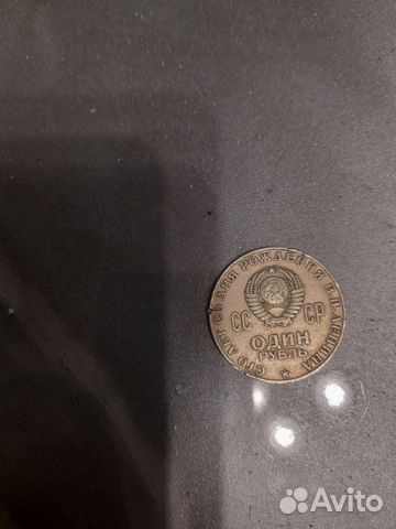 Монеты 1рубль СССР