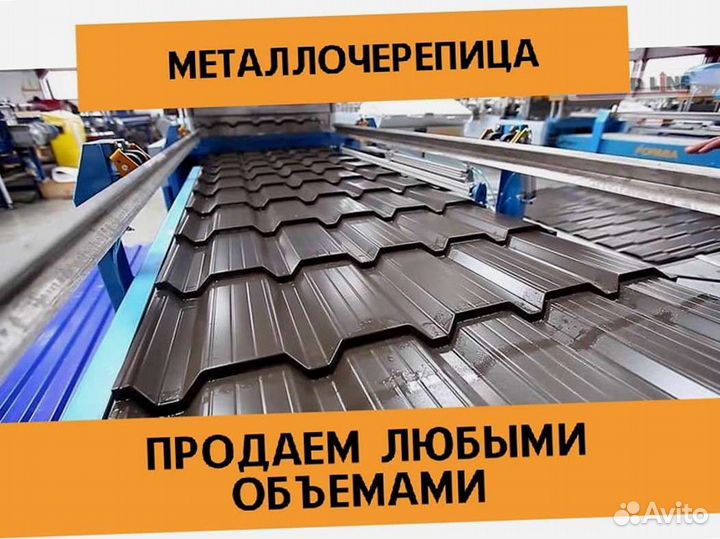 Металлочерепица