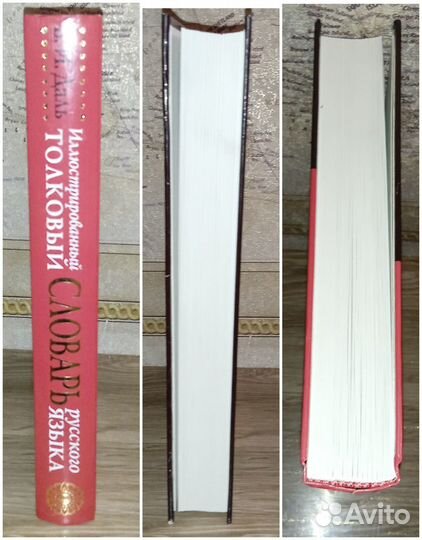 Большой Толковый словарь В. И. Даль. Иллюстрации