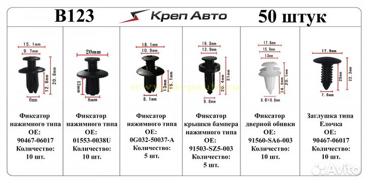 B123 Набор пластиковых клипс 50 шт