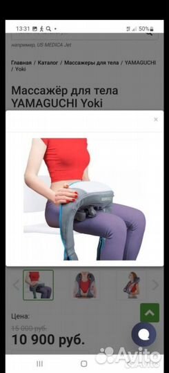 Массажер для тела Yamaguchi