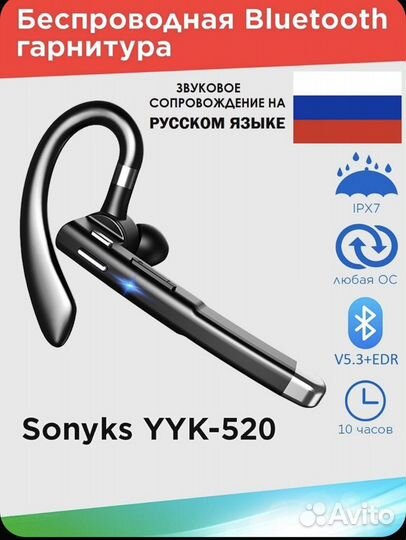 Bluetooth гарнитура YYK-520 Sonyks