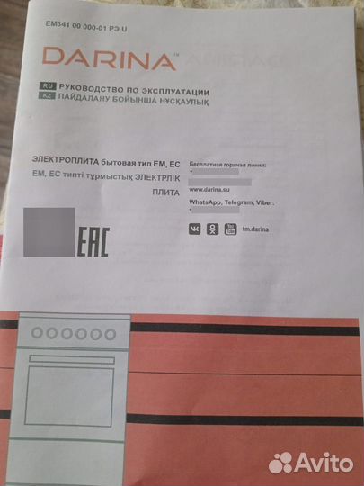 Электрическая плита