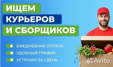 Курьеры и сборщики