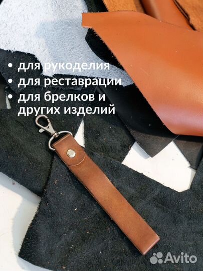 Кожа натуральная для рукоделия крупный лоскут 1кг