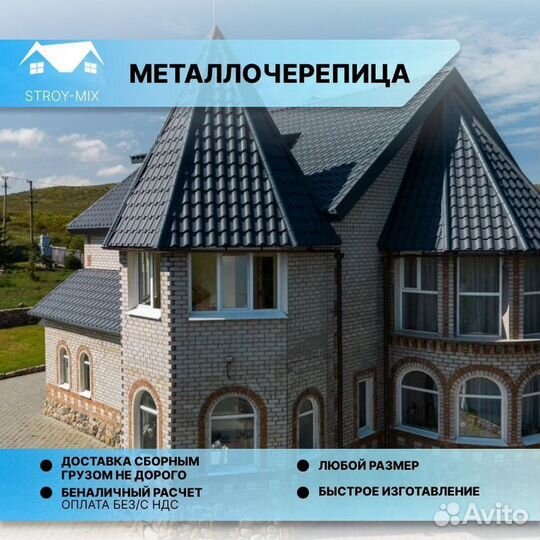 Металлочерепица и комплектующие