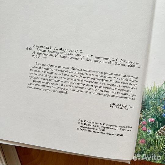 Энциклопедия Земля (Эксмо 2008)