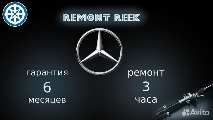 Рулевая рейка Мерседес-Бенц w163 Mercedes-Benz ML
