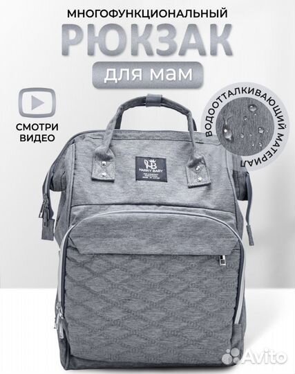 Сумка рюкзак для мамы