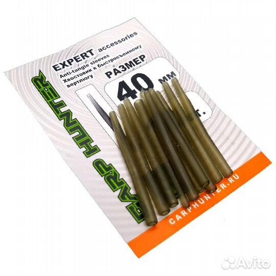 Пыльник (конус) для поводка CarpHunter 40мм (10 шт