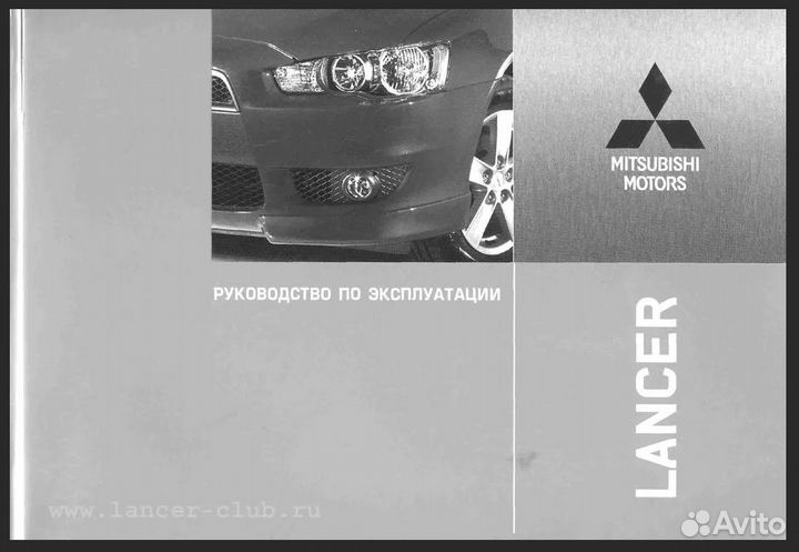 Mitsubishi lancer 10 руководство по эксплуатации
