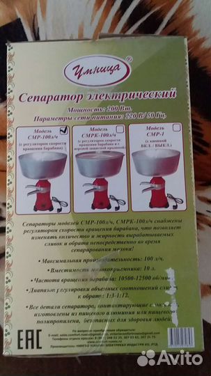 Сепаратор для молока электрический