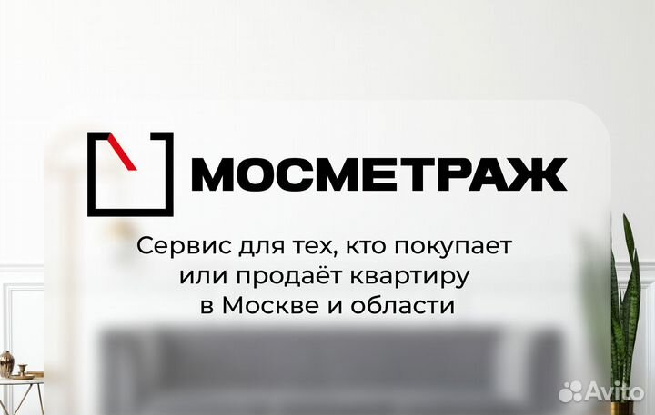 Мосметраж — сервис недвижимости