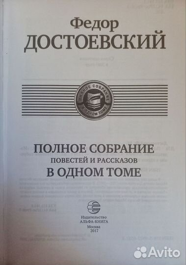 Достоевский повести и рассказы в одном томе