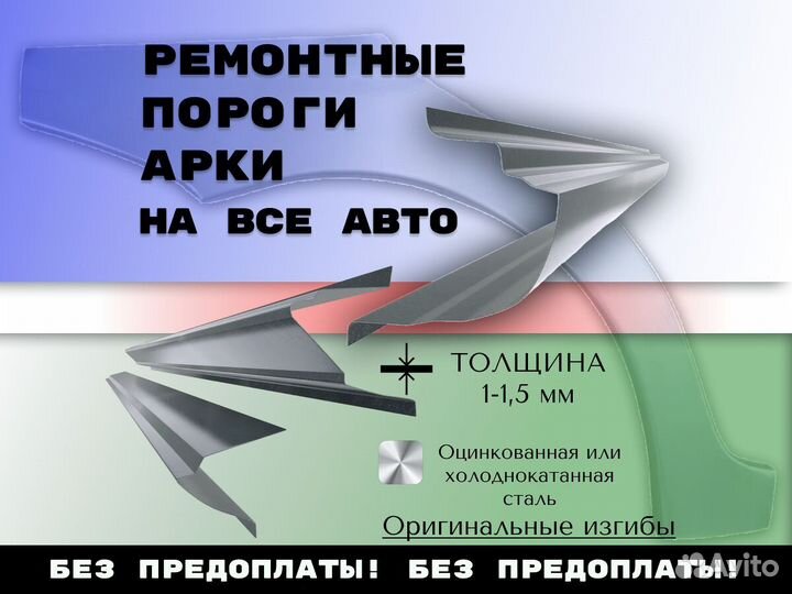 Ремонтные арки Chrysler Voyager 4