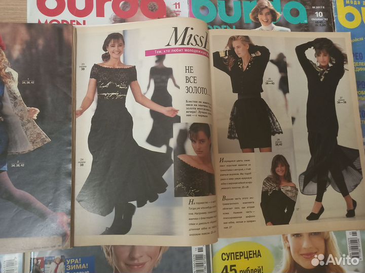 Журналы burda moden 80-90х 10 шт одним лотом