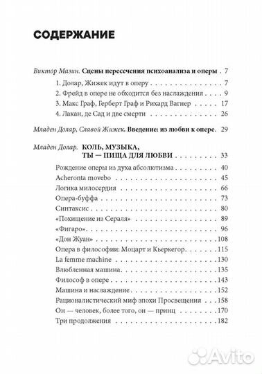 Младен Долар, Славой Жижек: Вторая смерть оперы