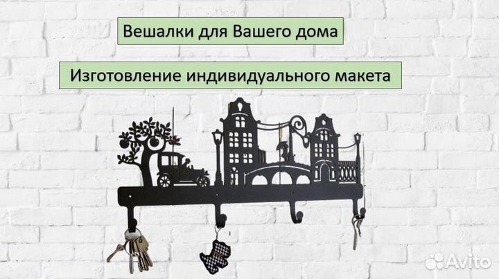 Вешалка настенная