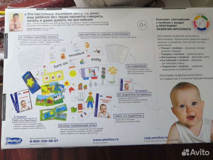 Английский с пеленок