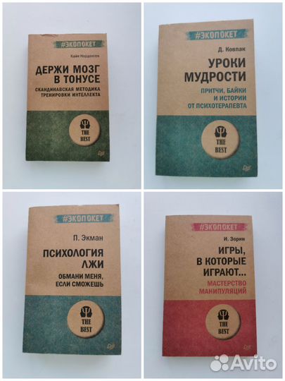 Книги The Best #Экопокет по психологии