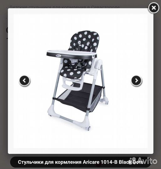 Стульчик для кормления
