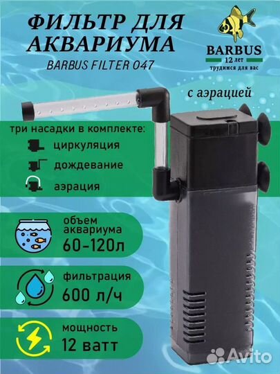 Новые фильтры для аквариума barbus (20-400 л)