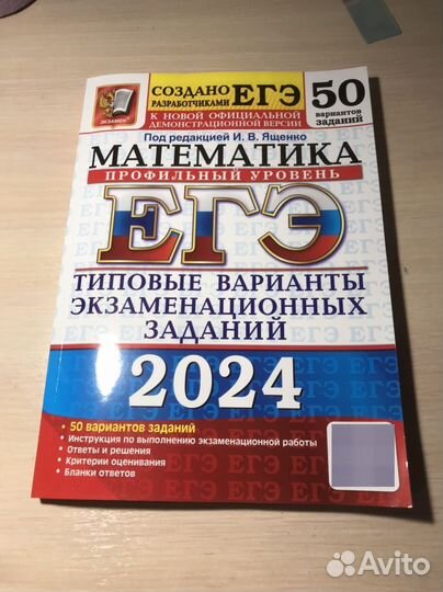 Рабочая тетрадь егэ профильный