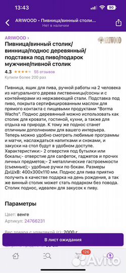 Пивной бокс новый