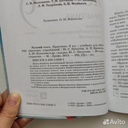 Новый учебник Русский язык Практика 9 Купалова