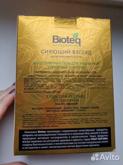 Biotek подарочный набор мицеллярная вода и тушь