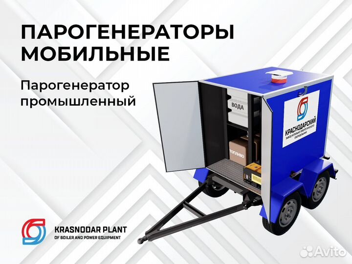 Паровой котел парогенератор мобильный