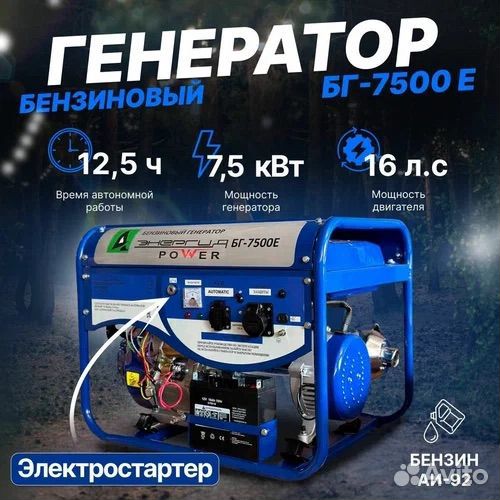 Генератор бензиновый энергия бг-7500Е(Обмотка Медь