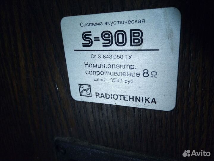 Акустические колонки радиотехника S-90B