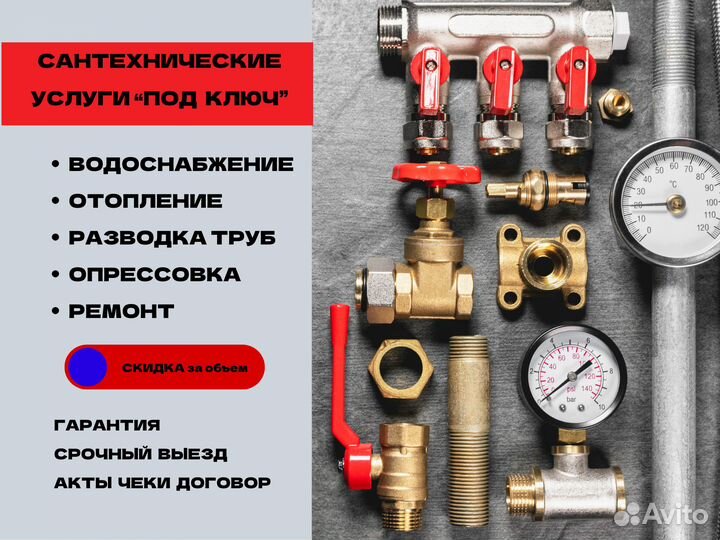 Разводка труб водоснабжения. Отопление. Опрессовка