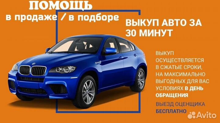 Выкуп автомобили