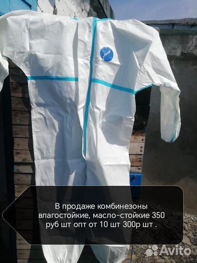 Костюм защитный