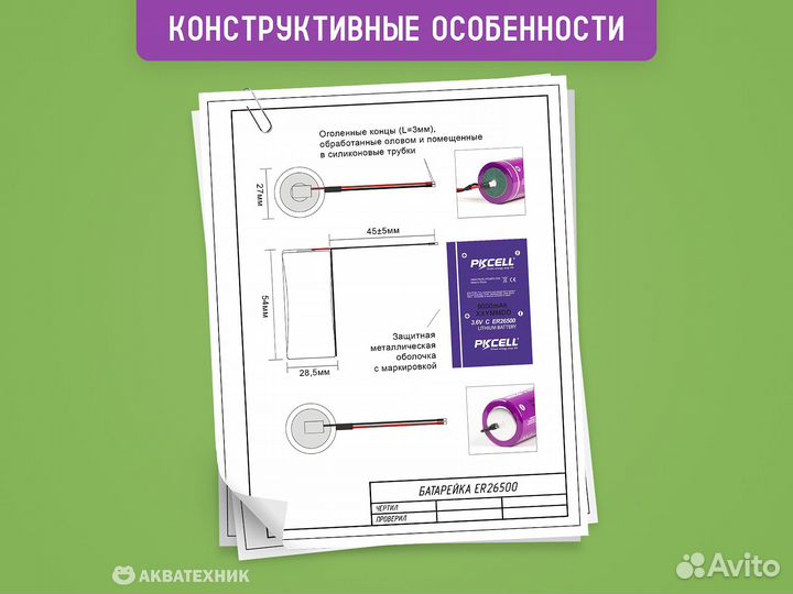 Батарейка в тепловычислитель ER26500 9000 mAh