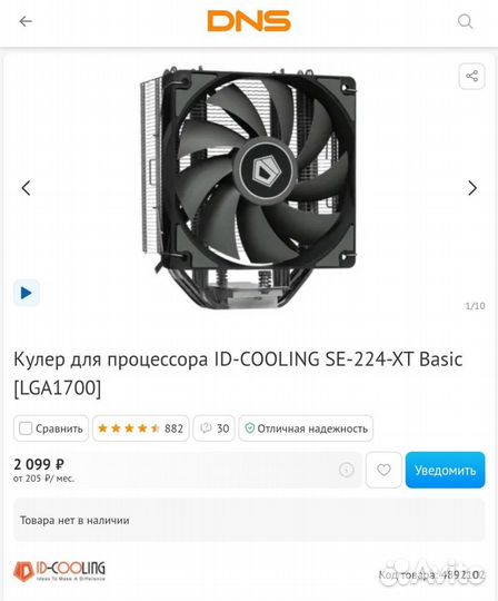 Кулер для процессора. ID-cooling SE-224-XT Basic