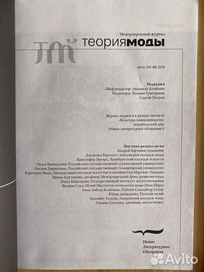 Теория моды журнал