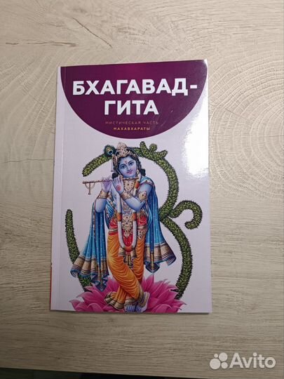 Бхагавад гита