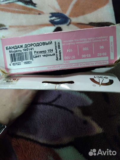 Бандаж дородовый