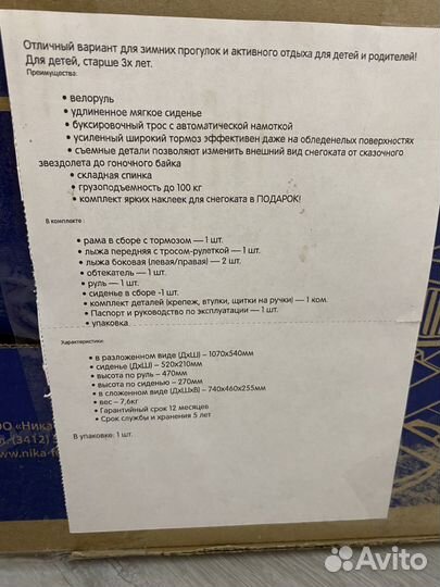 Детский снегокат