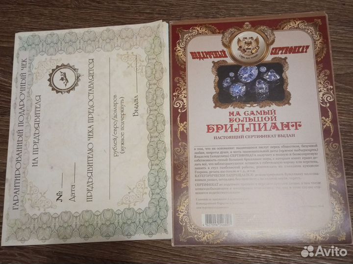 Шуточные сертификаты