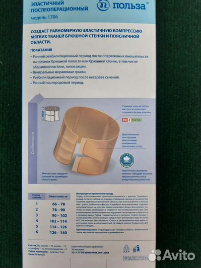 Бандаж эластичный послеоперационный