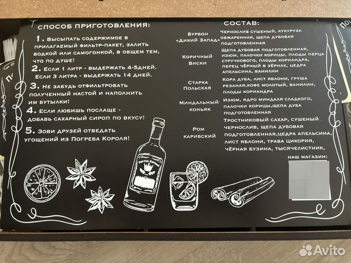 Набор для приготовления настоек