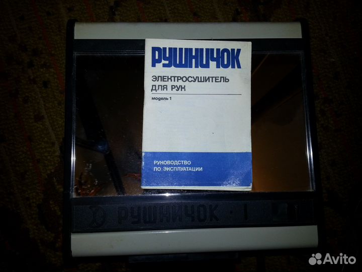 Электро полотенце с зеркалом УССР