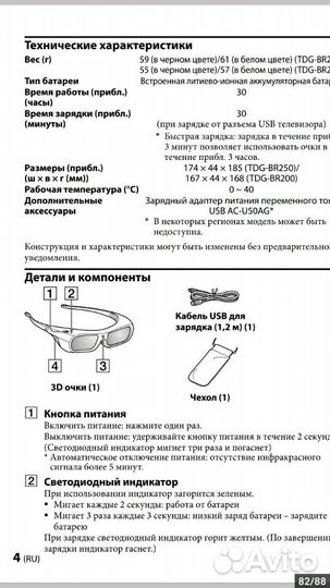 3D-очки sony TDG-BR250