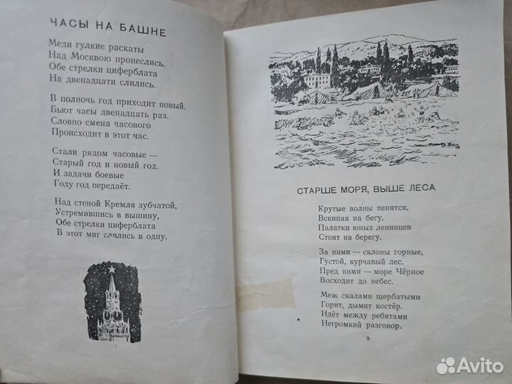 Сказки Песни Загадки Маршак 1953